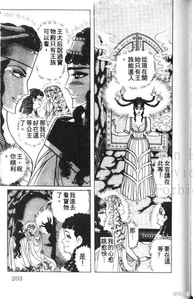 尼罗河女儿 第35卷 第203页