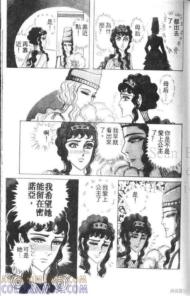 尼罗河女儿 第35卷 第133页