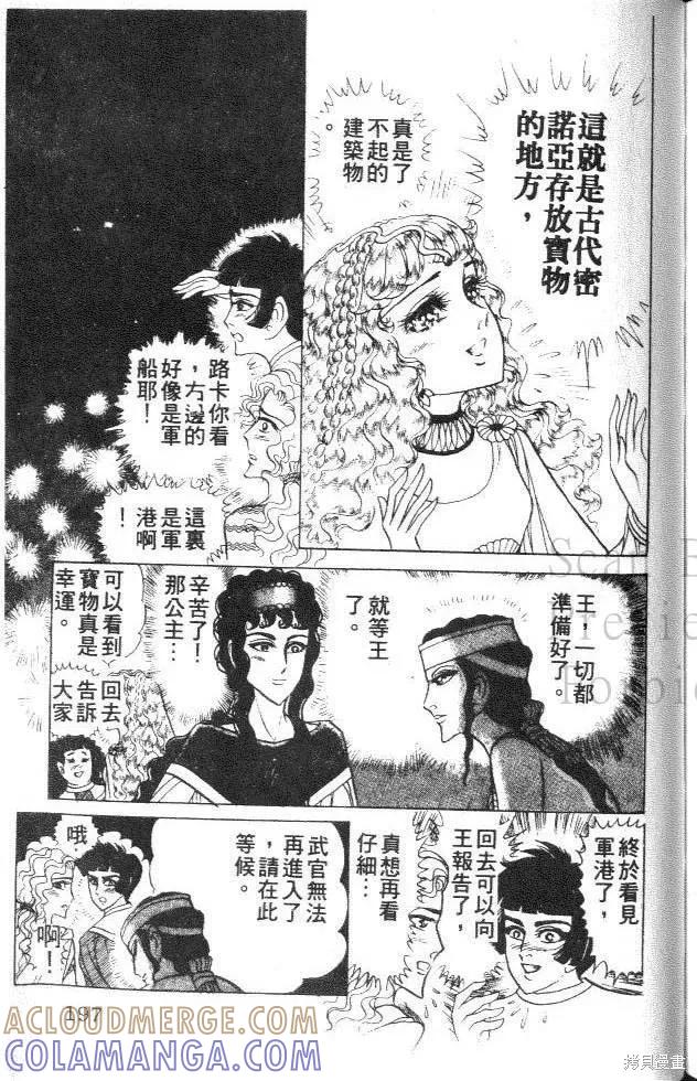 尼罗河女儿 第35卷 第197页