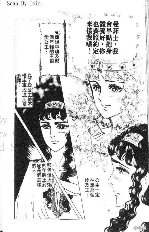 尼罗河女儿 第35卷 第48页