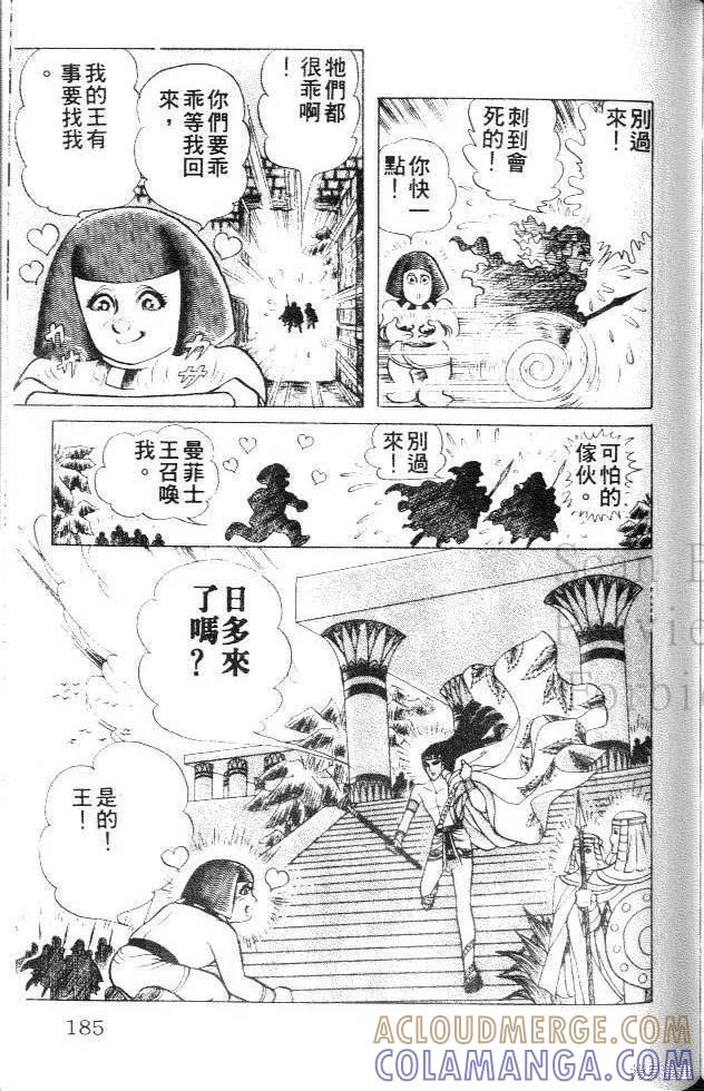 尼罗河女儿 第35卷 第185页