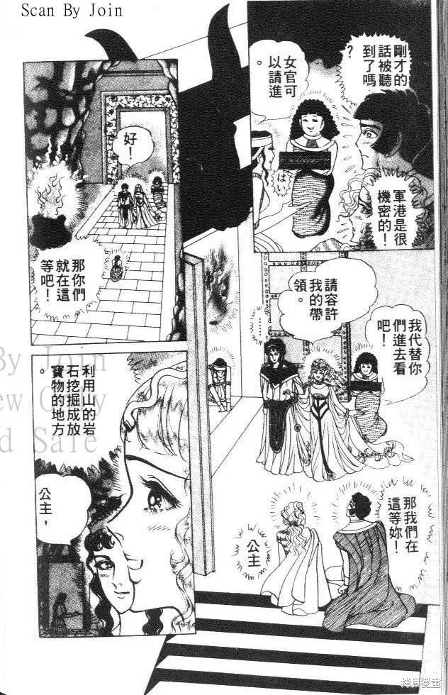 尼罗河女儿 第35卷 第198页