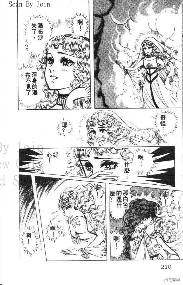 尼罗河女儿 第35卷 第210页