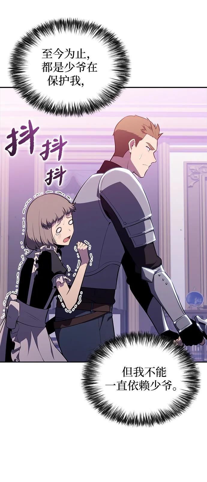 《公爵家的重生暗杀者》第35话 血之宴会（3） 第54页