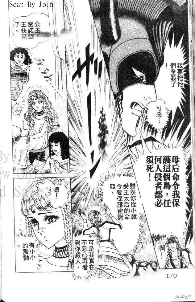 尼罗河女儿 第35卷 第170页