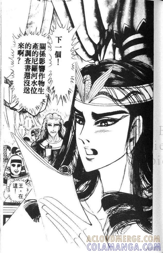 尼罗河女儿 第35卷 第49页