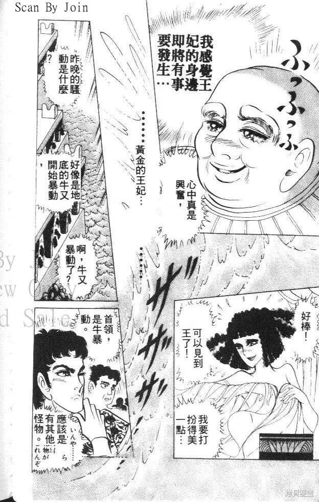 尼罗河女儿 第35卷 第22页
