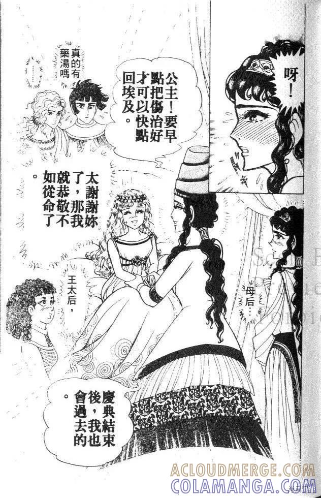 尼罗河女儿 第35卷 第33页
