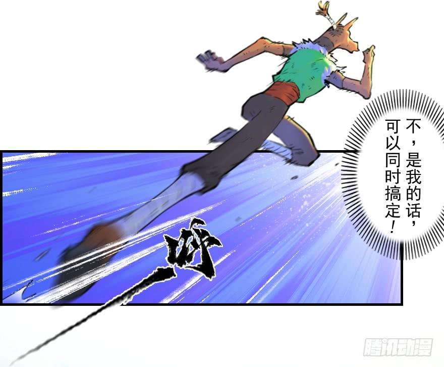 生肖·十二魂 22话：四车相见 第10页