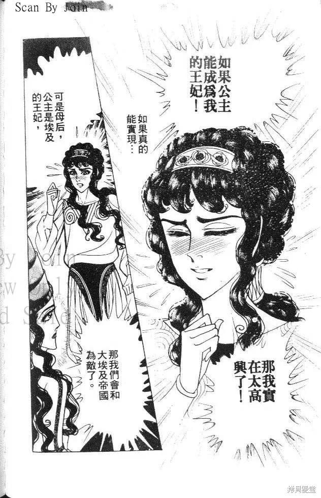 尼罗河女儿 第35卷 第138页