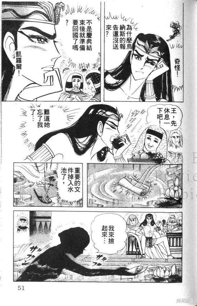 尼罗河女儿 第35卷 第51页
