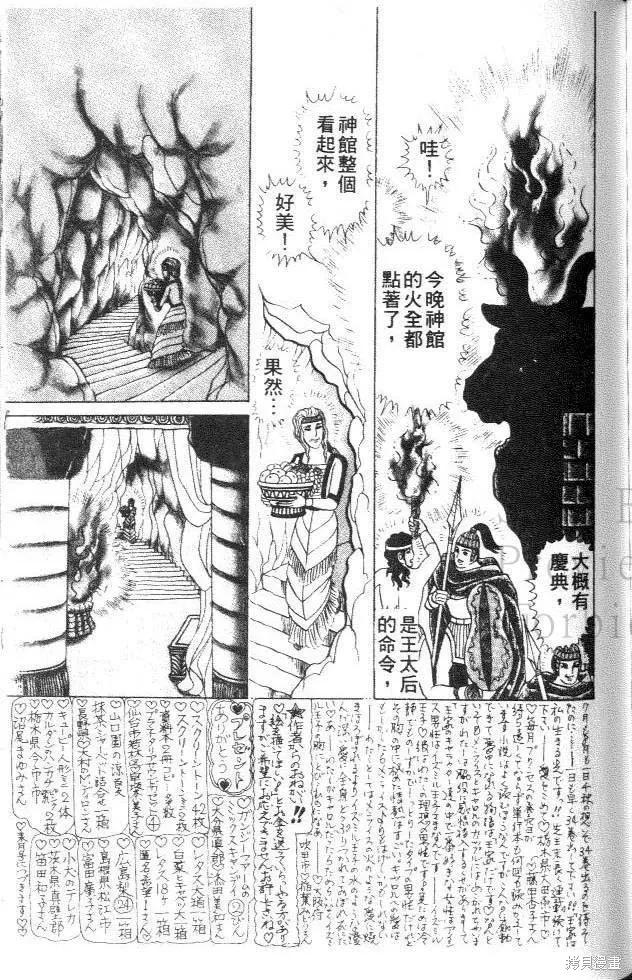 尼罗河女儿 第35卷 第167页