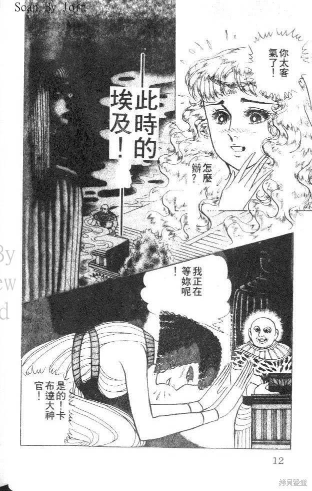 尼罗河女儿 第35卷 第12页