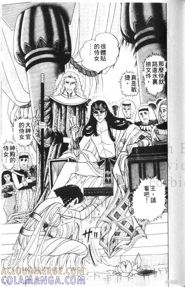 尼罗河女儿 第35卷 第57页