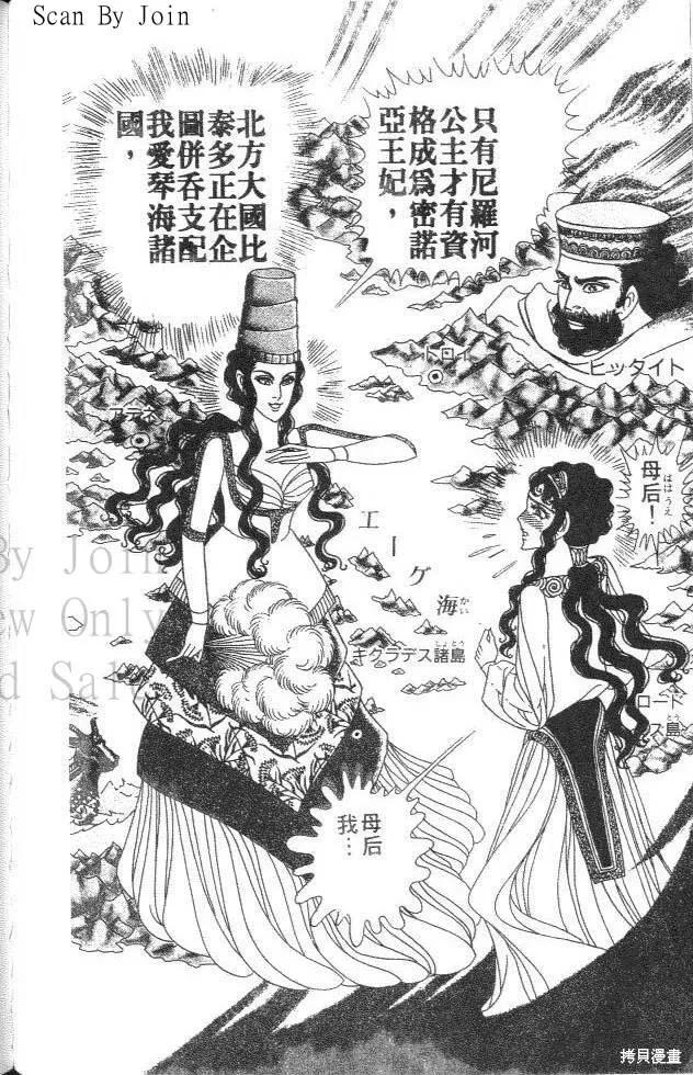 尼罗河女儿 第35卷 第140页