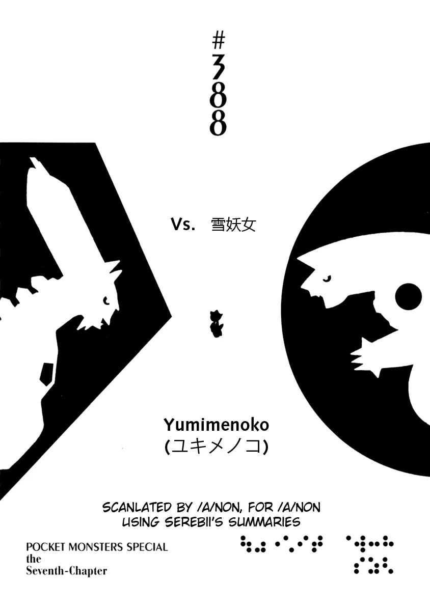 神奇宝贝特別篇 - 第35卷 - 第54张图