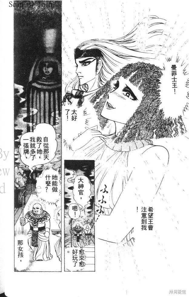 尼罗河女儿 第35卷 第20页