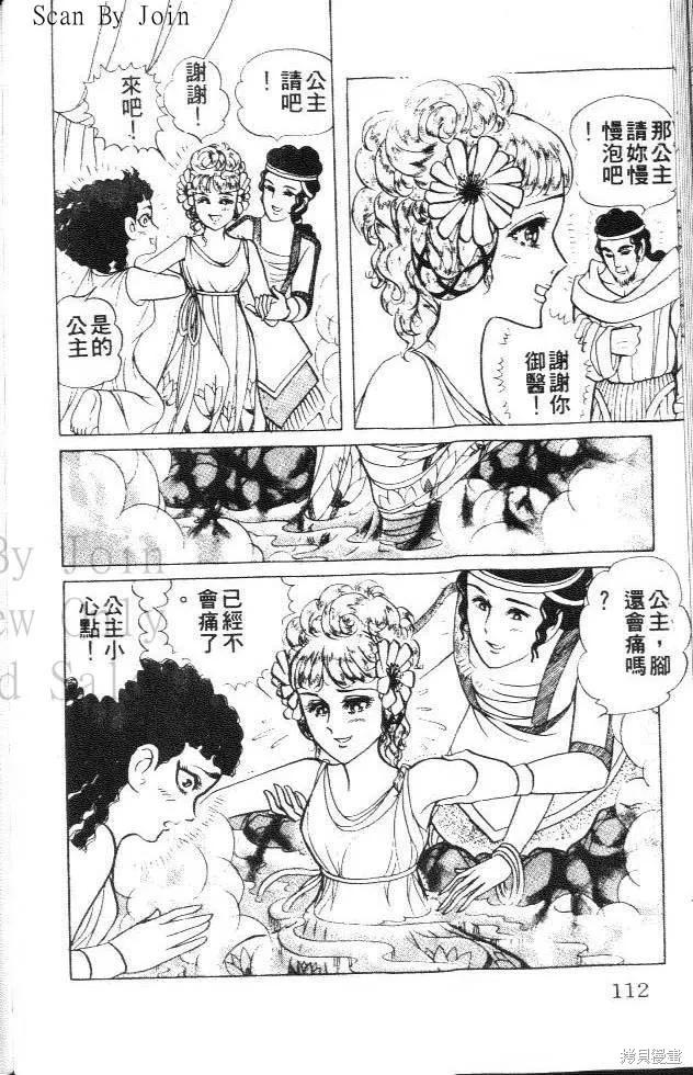 尼罗河女儿 第35卷 第112页
