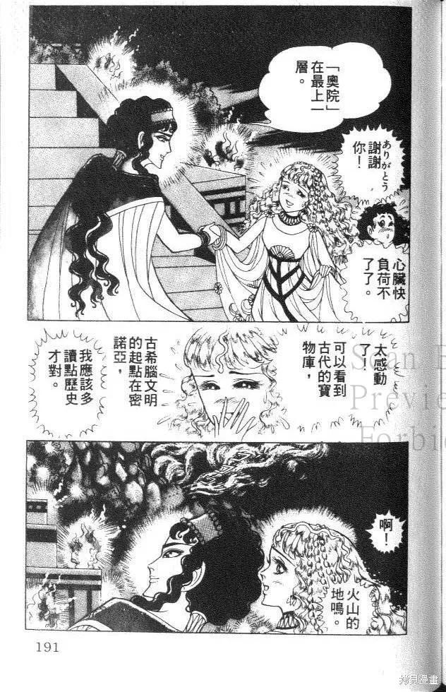 尼罗河女儿 第35卷 第191页
