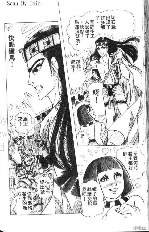 尼罗河女儿 第35卷 第186页