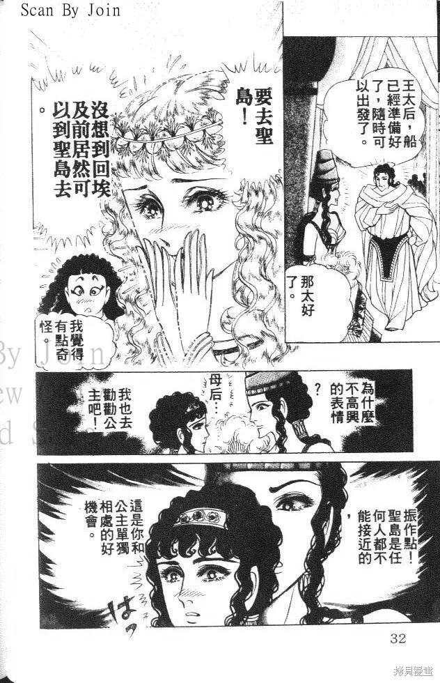 尼罗河女儿 第35卷 第32页