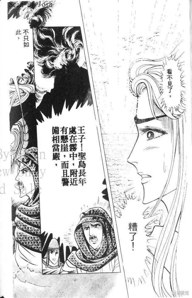 尼罗河女儿 第35卷 第40页