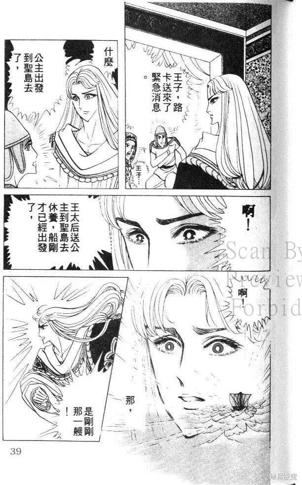尼罗河女儿 第35卷 第39页