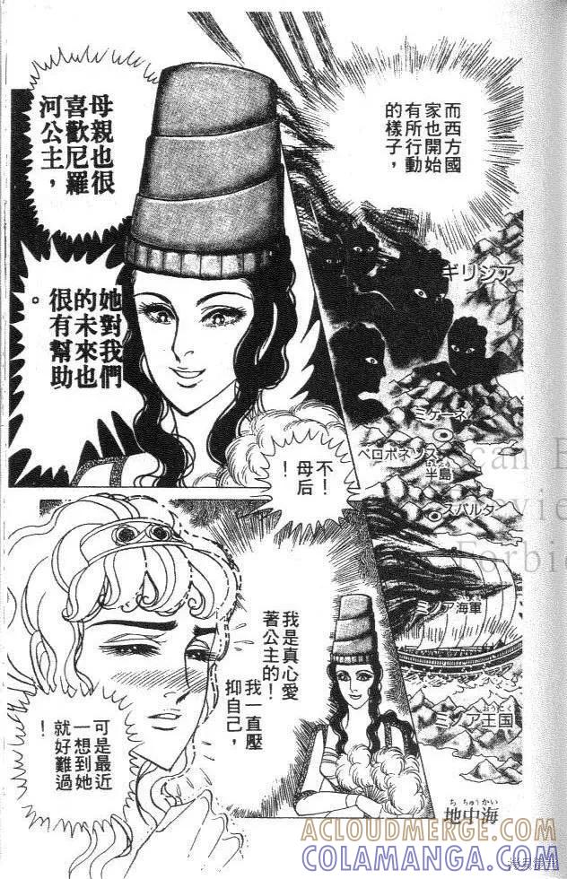 尼罗河女儿 第35卷 第141页