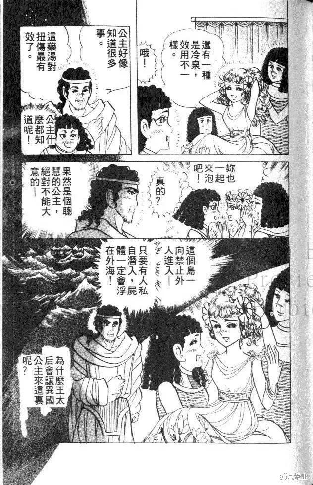 尼罗河女儿 第35卷 第111页