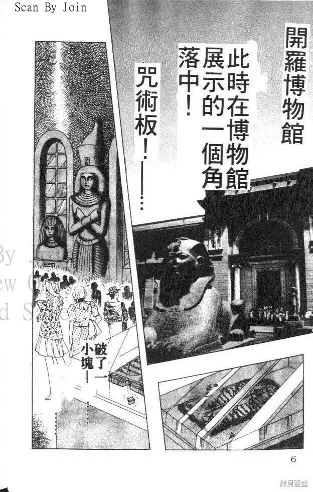 尼罗河女儿 第35卷 第6页