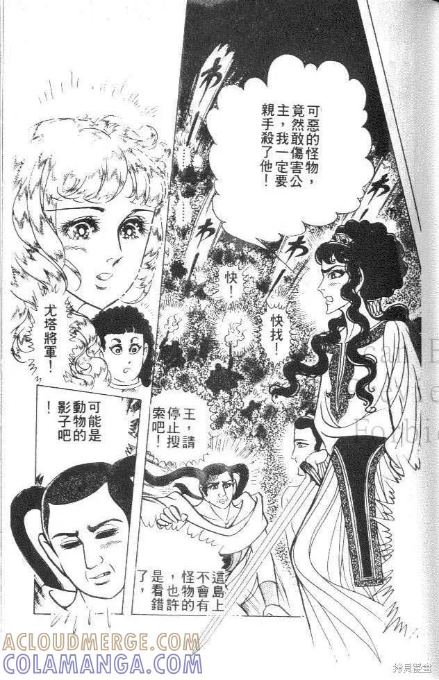 尼罗河女儿 第35卷 第101页