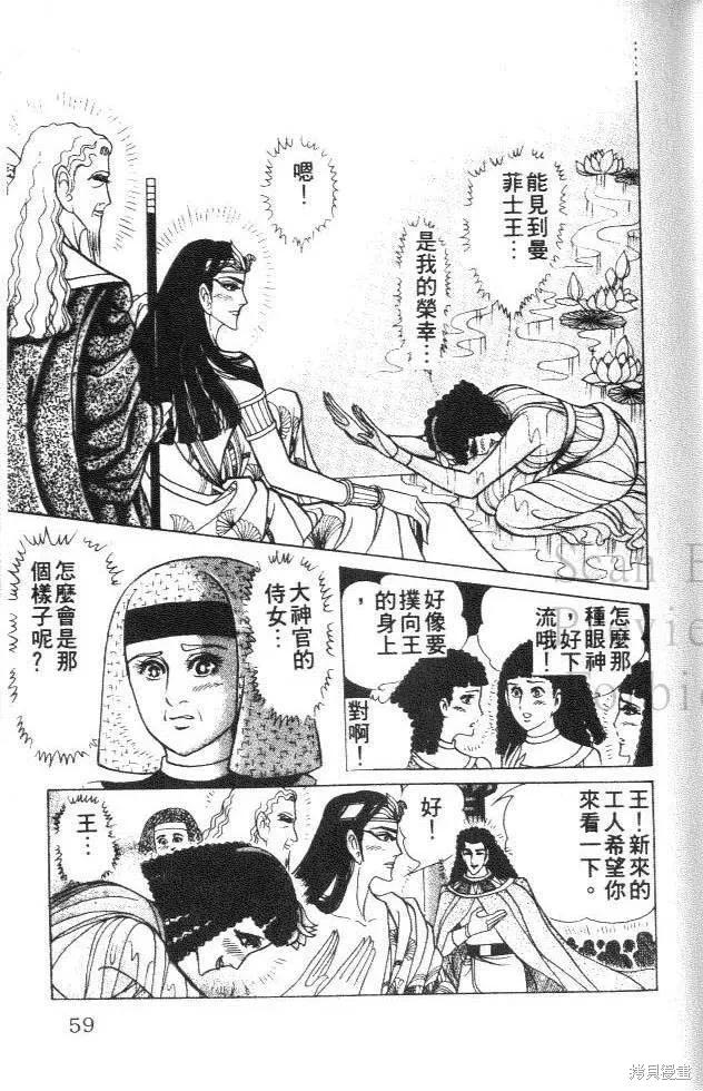 尼罗河女儿 第35卷 第59页