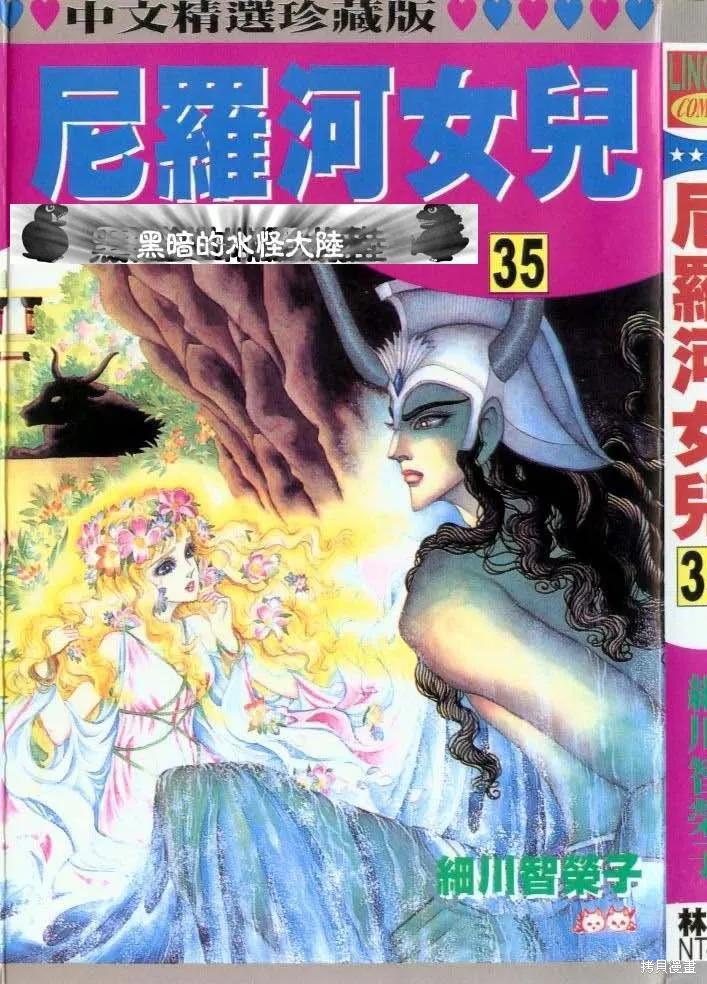 尼罗河女儿 第35卷 第2页
