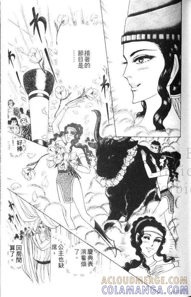 尼罗河女儿 第35卷 第37页