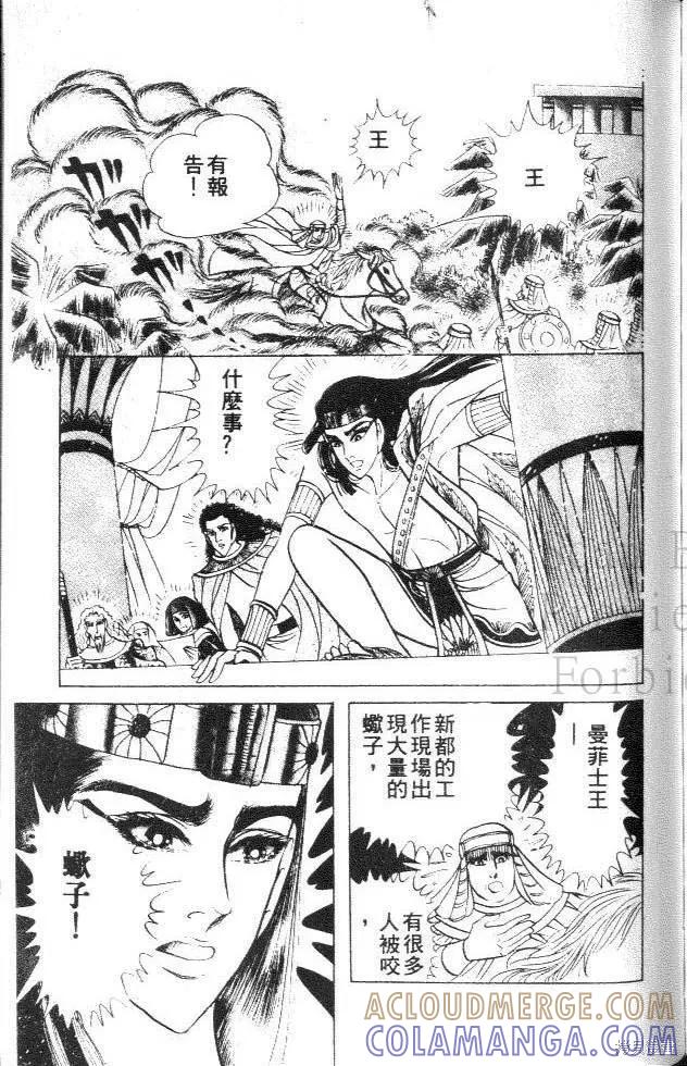 尼罗河女儿 第35卷 第181页