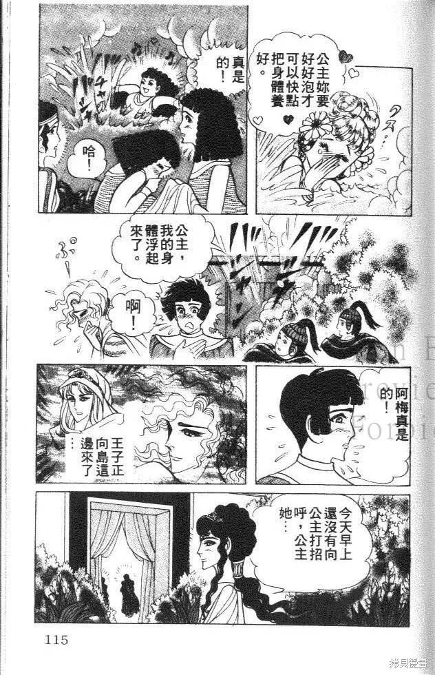 尼罗河女儿 第35卷 第115页