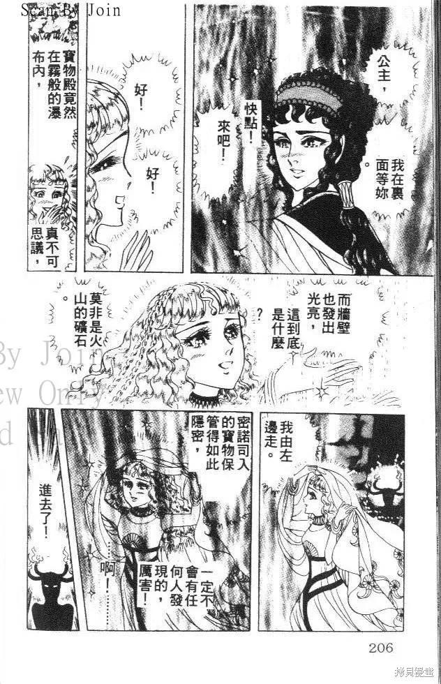 尼罗河女儿 第35卷 第206页