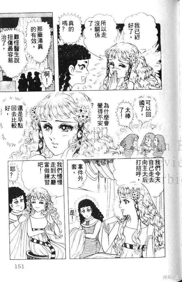 尼罗河女儿 第35卷 第151页