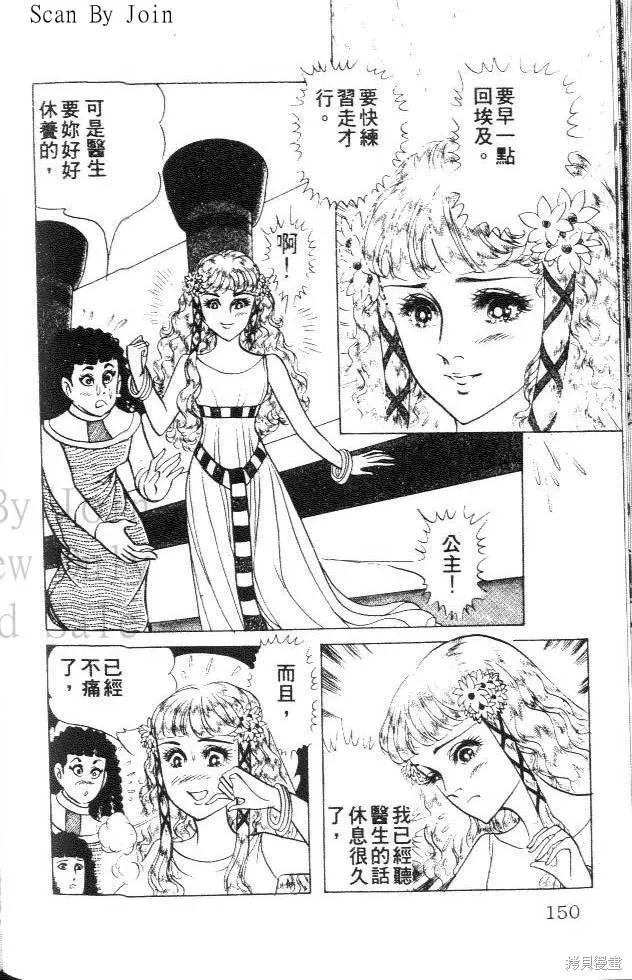 尼罗河女儿 第35卷 第150页