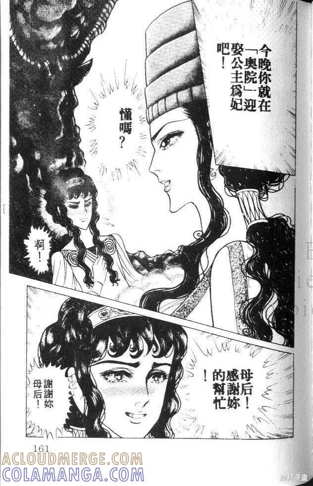 尼罗河女儿 第35卷 第161页
