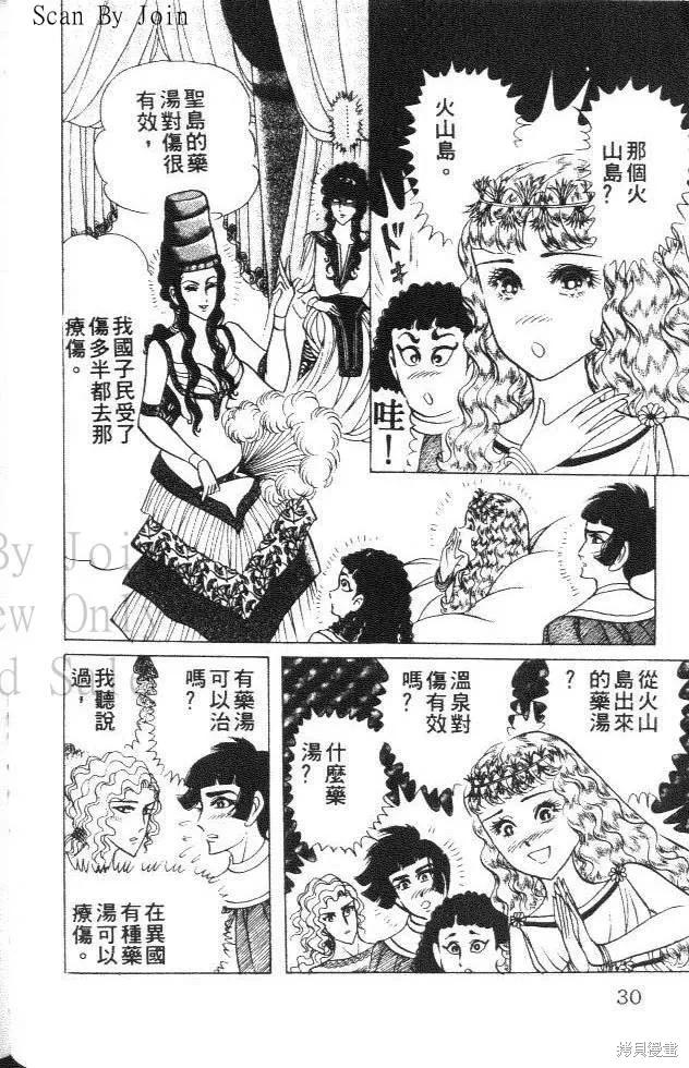尼罗河女儿 第35卷 第30页