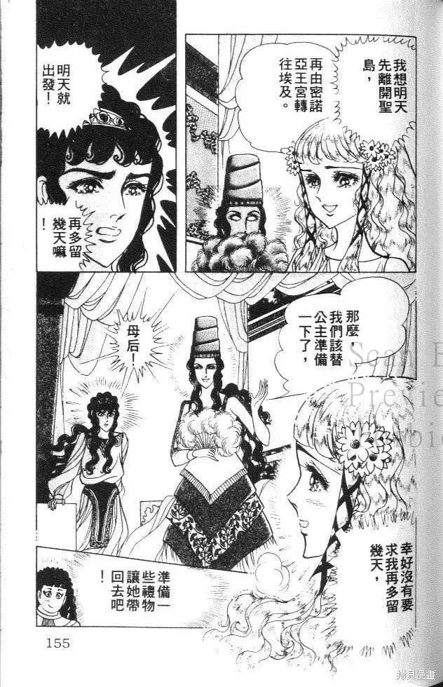 尼罗河女儿 第35卷 第155页
