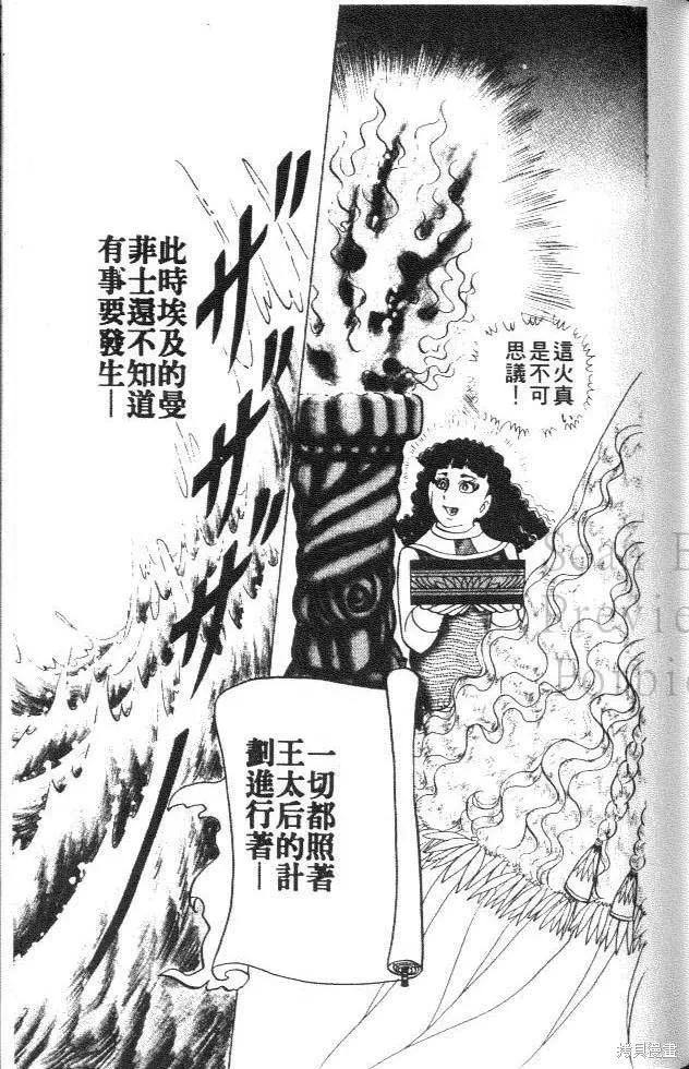 尼罗河女儿 第35卷 第175页