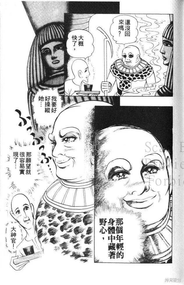 尼罗河女儿 第35卷 第63页