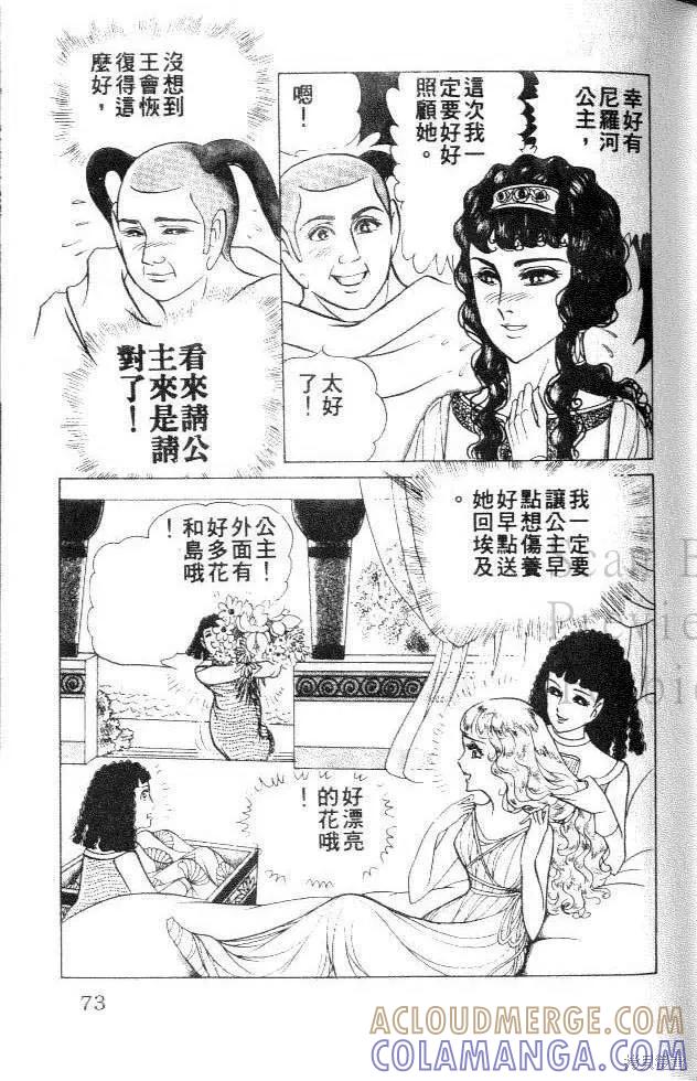 尼罗河女儿 第35卷 第73页