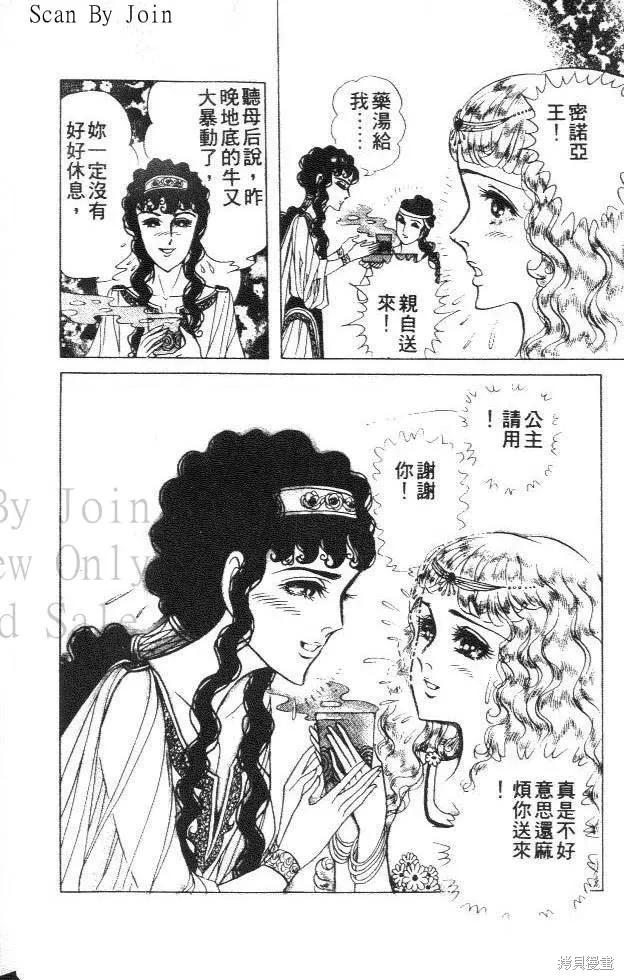 尼罗河女儿 第35卷 第10页