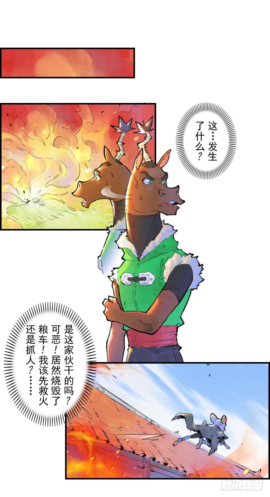 生肖·十二魂 22话：四车相见 第9页
