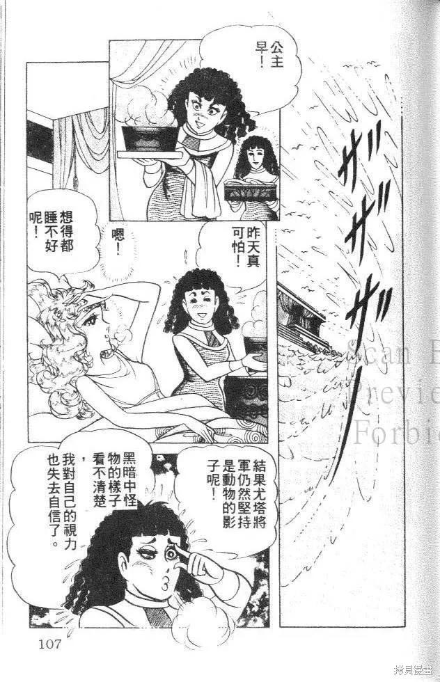 尼罗河女儿 第35卷 第107页