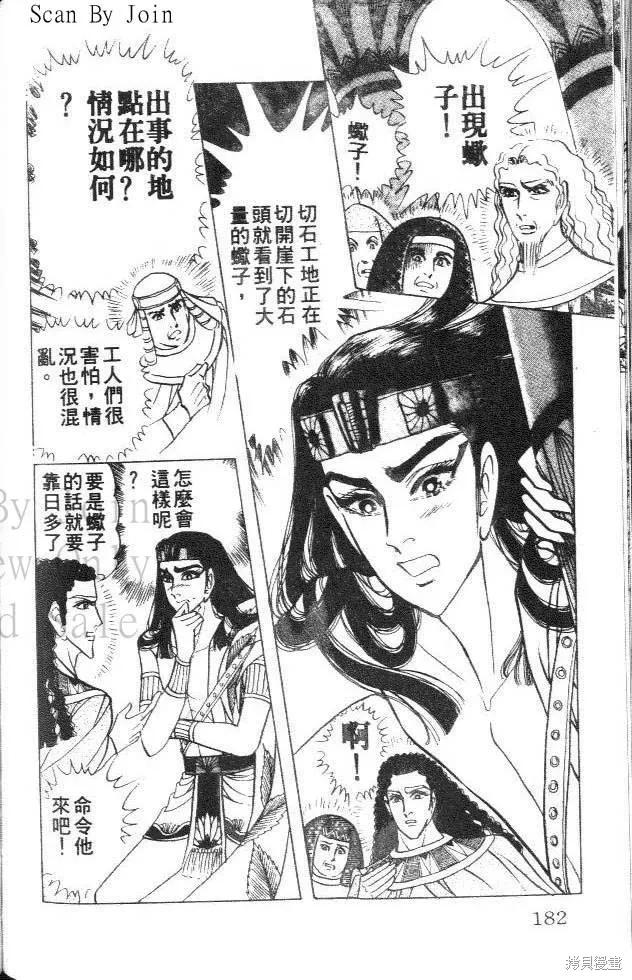 尼罗河女儿 第35卷 第182页