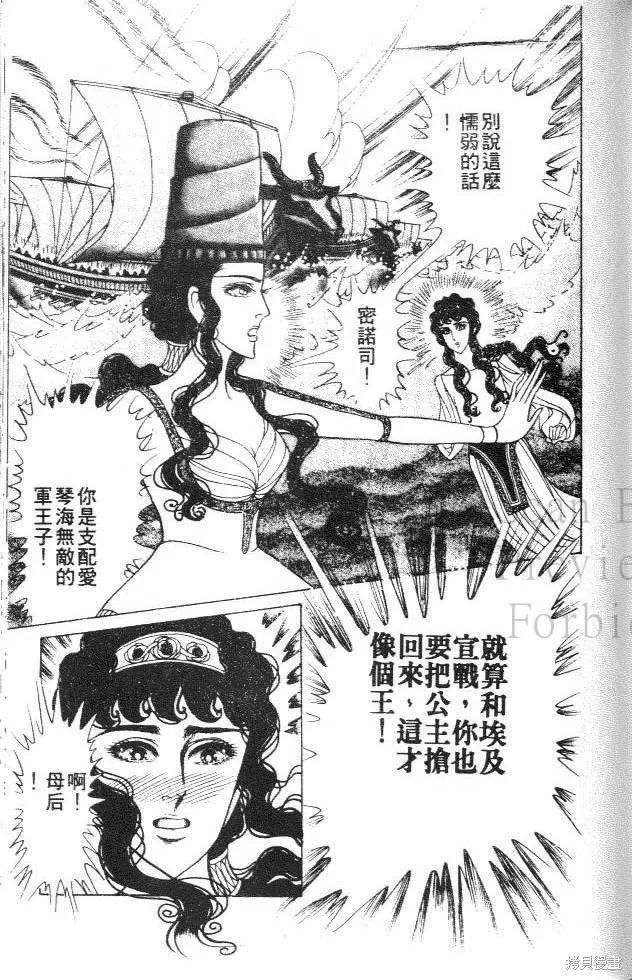 尼罗河女儿 第35卷 第139页
